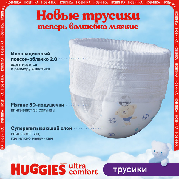Детские одноразовые трусики-подгузники Huggies ULTRA COMFORT Box 6 Boy (15-25кг) 88шт.