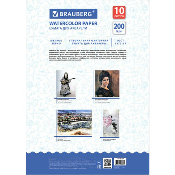 Папка для акварели BRAUBERG 125224