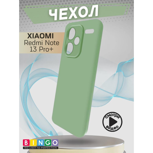 Бампер Bingo Liquid TPU для XIAOMI Redmi Note 13 Pro+ Зеленый