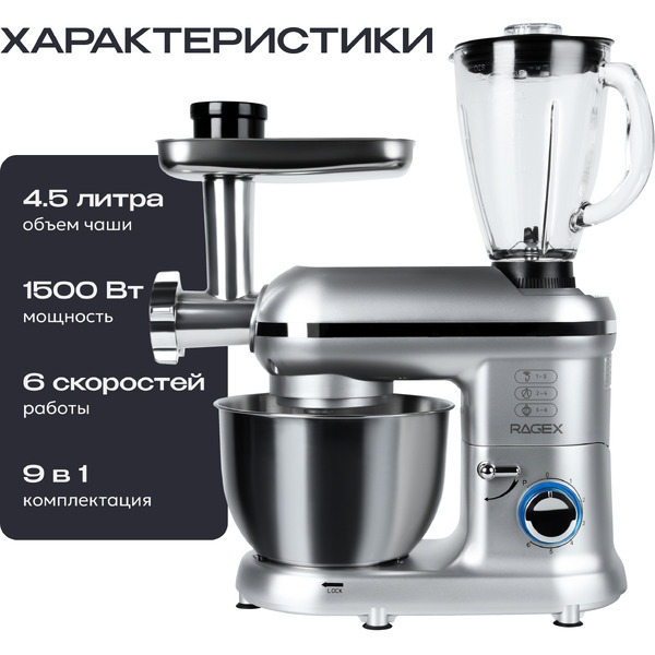 Кухонная машина RAGEX R101-900