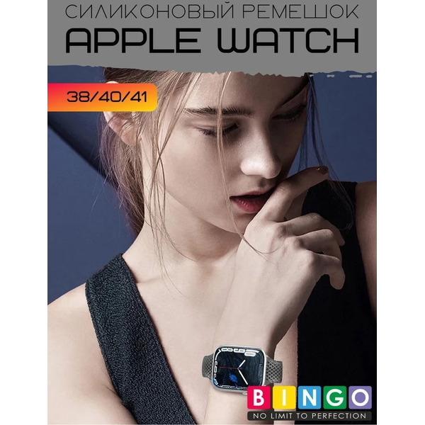 Ремешок Bingo Shine для APPLE Watch 38/40/41mm (серый)