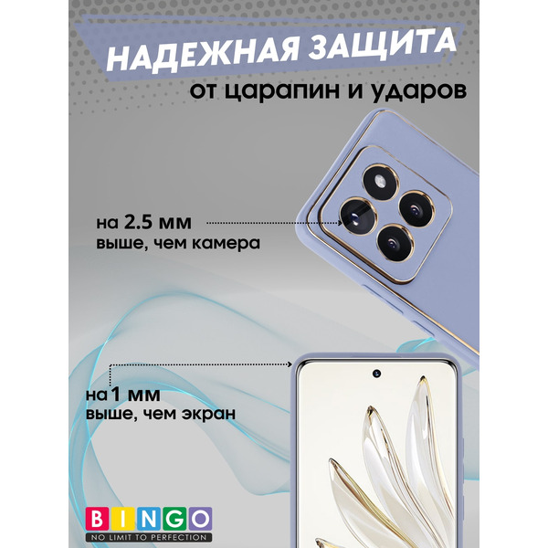 Бампер Bingo Gold Line для XIAOMI 14 Pro Лавандовый