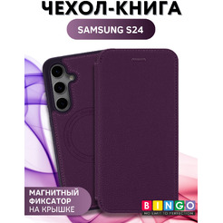 Чехол-книга BINGO Flip Style для SAMSUNG S24 Фиолетовый