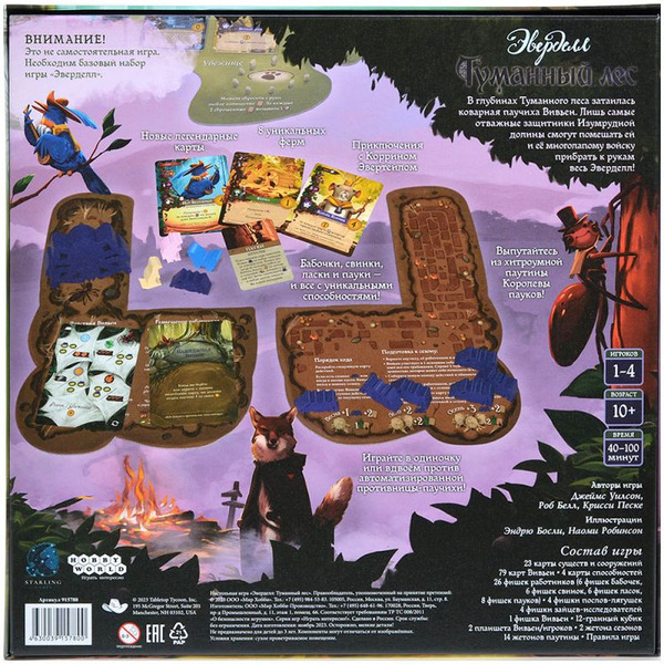 Настольная игра Hobby World 915780 Эверделл: Туманный лес