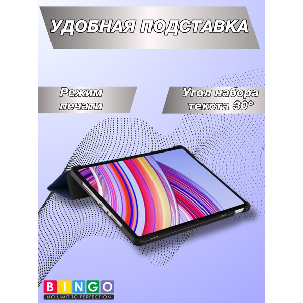 Чехол-книга BINGO Tablet для XIAOMI Redmi Pad Pro Темно-синий