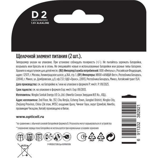 Батарейка Opticell D (2 шт)