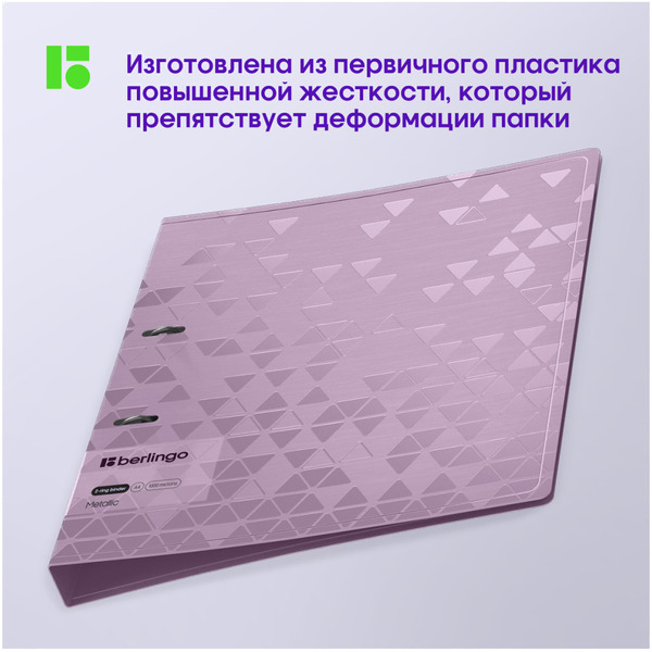 Папка для бумаг Berlingo Metallic RB4_4D395 (сиреневый)