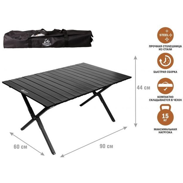 Стол складной Arizone 42-806070 (черный)