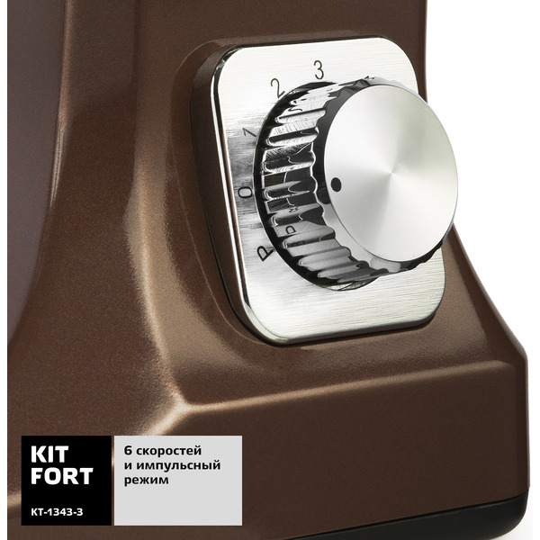 Планетарный миксер Kitfort KT-1343-3, кофейный