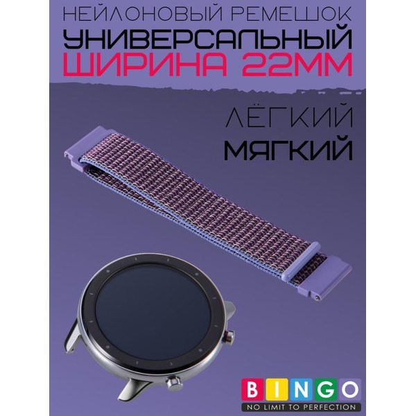 Ремешок Bingo Nylon для часов 22мм Фиолетовый