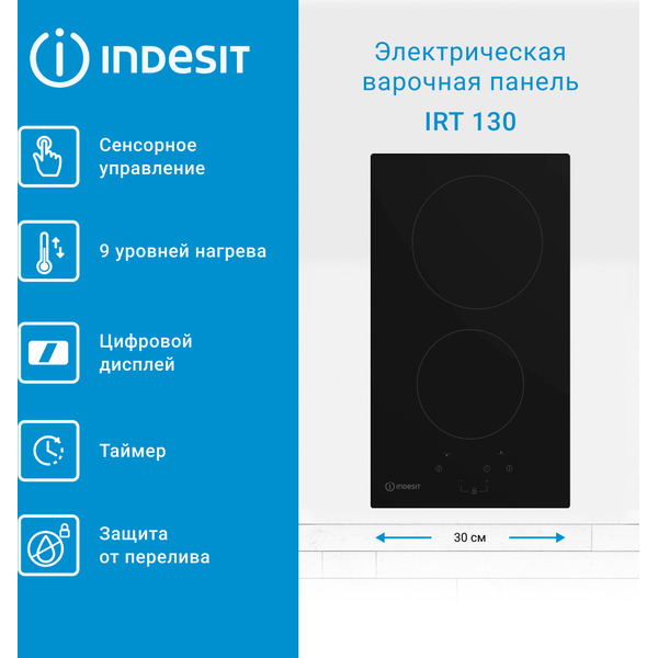 Варочная панель Indesit IRT 130