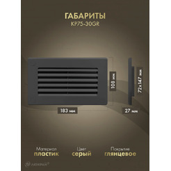Решетка Awenta KP75-30GR 75x150 (графитовый)