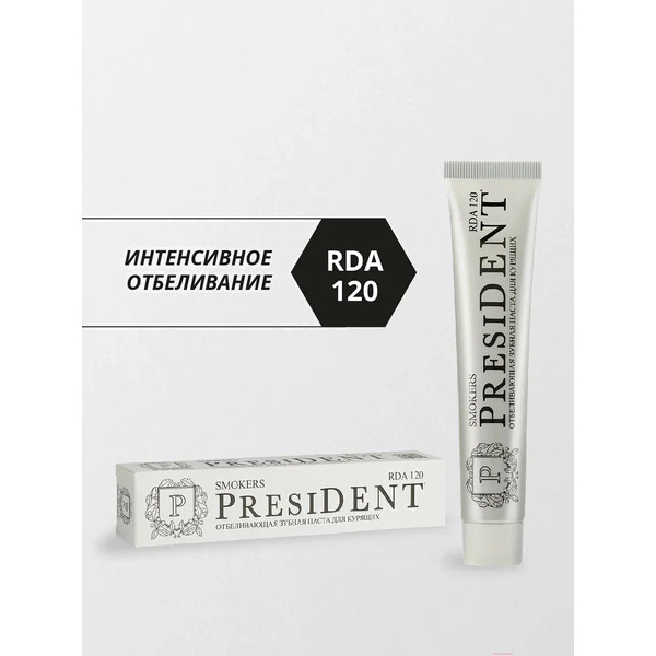 Зубная паста PresiDent Smokers 75 мл
