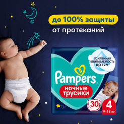 Трусики-подгузники Pampers Pants Maxi 4 ночные (30 шт)