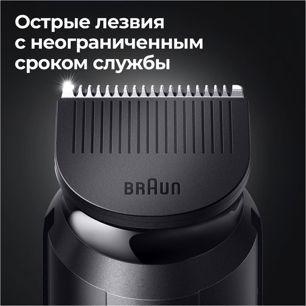 Универсальный триммер Braun MGK5380