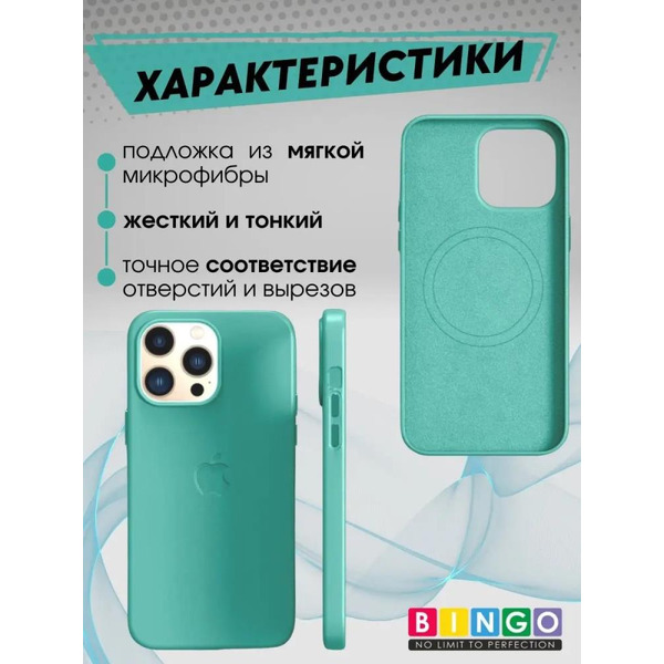 Бампер Bingo Leather Magsafe для iPhone 14 Pro (мятный)