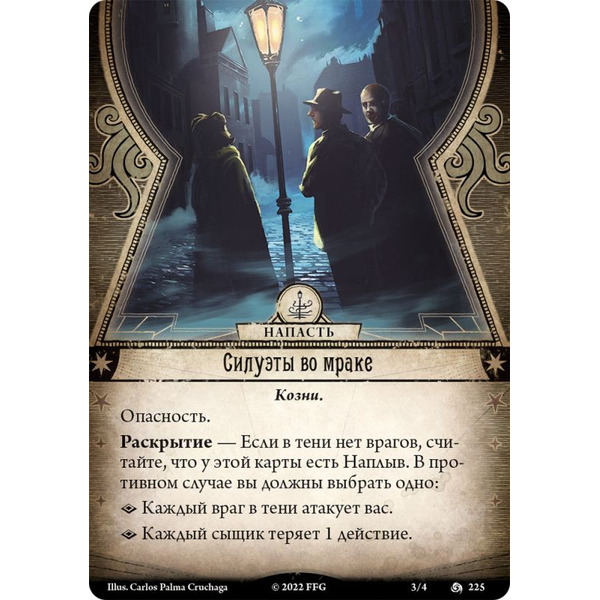 Настольная игра Hobby World 915553 Ужас Аркхэма Карточная игра : Алые ключи: Кампания