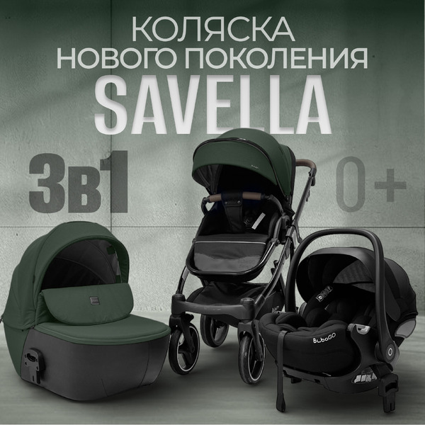 Коляска Bubago Savella 3в1 (изумрудный)