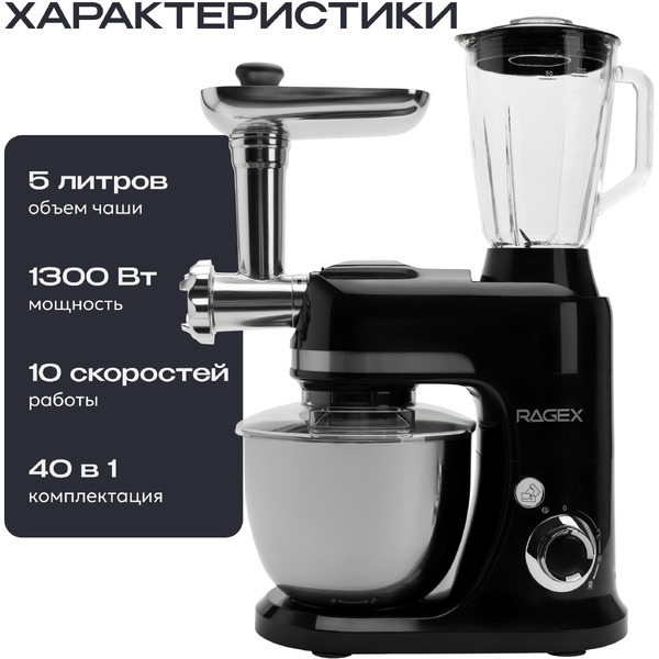 Кухонный комбайн RAGEX R120-001 (глубокий черный)