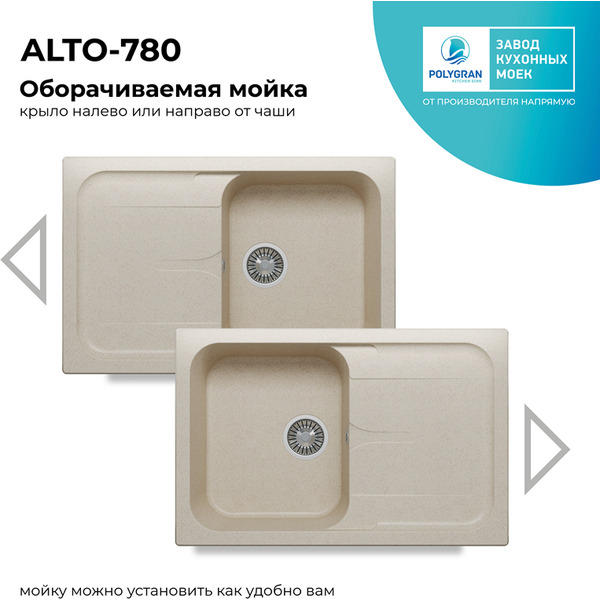 Кухонная мойка Polygran Alto 780 (кремовый)