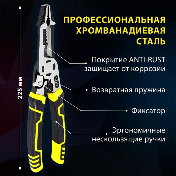 Плоскогубцы Грандмастер Многофункциональные PL-225 671258