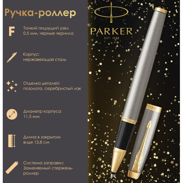 Ручка-роллер "IM Core Brushed Metal GT" PARKER 142541 / 1931663