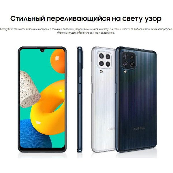 Смартфон Samsung Galaxy M32 6GB/128GB (белый)