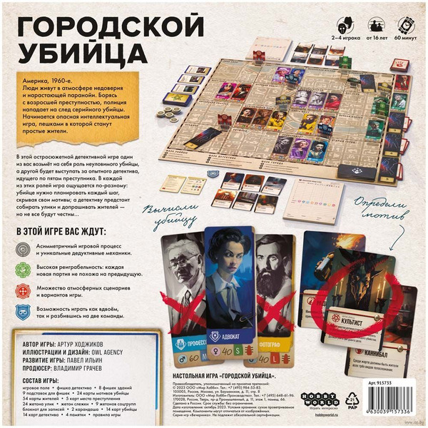 Настольная игра Hobby World Городской убийца 915733
