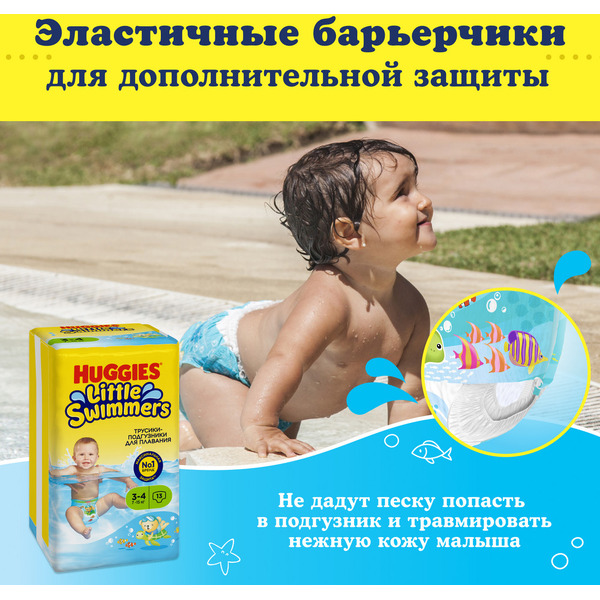 Детские одноразовые трусики-подгузники для плавания HUGGIES Little Swimmers 3-4 (7-15кг)*13шт
