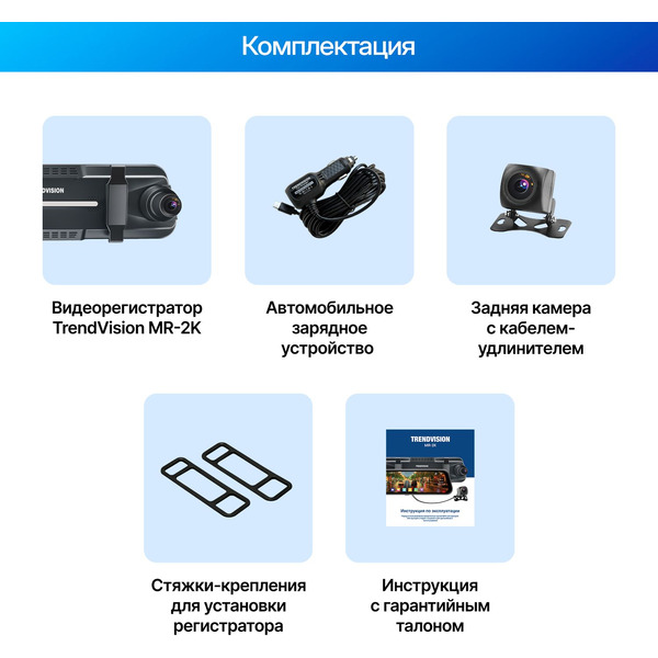 Видеорегистратор-зеркало TrendVision MR-2K