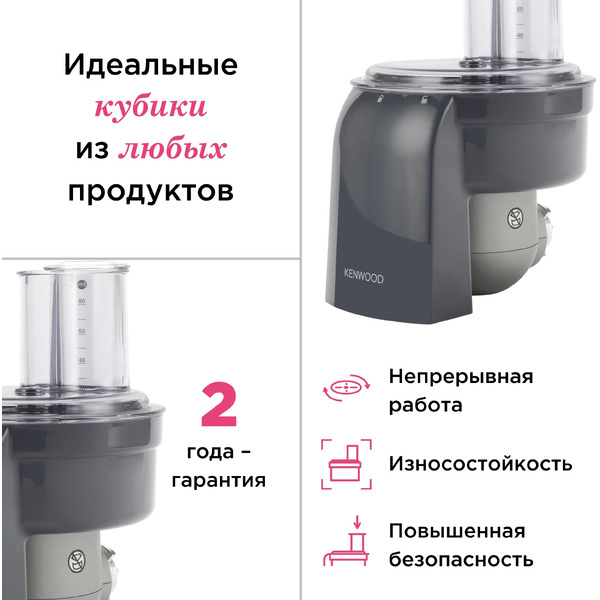 Насадка для нарезки кубиками KENWOOD KAX400 Sense/kMix
