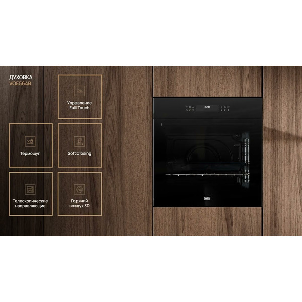 Духовой шкаф VARD VOE564B