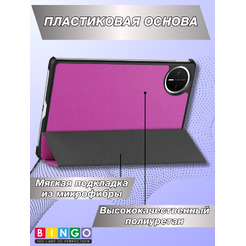Чехол для планшета Bingo Tablet для Huawei MatePad Mini (фиолетовый)