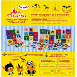 Настольная игра Hobby World Три кота День страшилок 915976