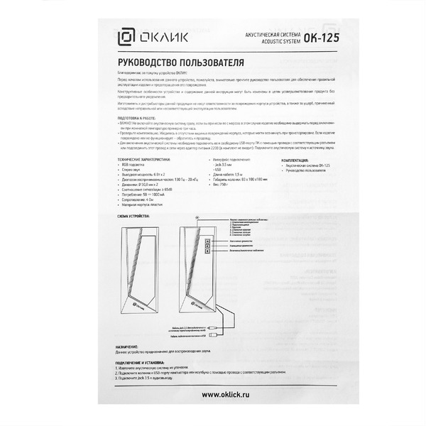 Акустика Oklick OK-125