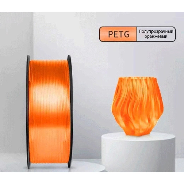Пластик для 3D-печати Cactus CS-3D-PETG-1KG-T-ORANGE