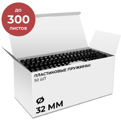 Пластиковая пружина для переплета Гелеос BCA4-32B 32 мм 50 шт (черный)