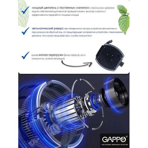 Измельчитель пищевых отходов Gappo MQC01