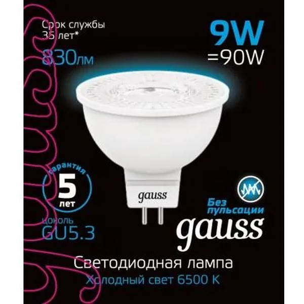 Лампа Gauss LED MR16 GU5.3 9W 6500K 101505309