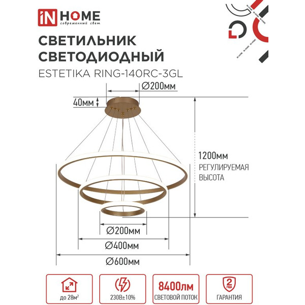 Светильник светодиодный IN HOME ESTETIKA RING-140RC-3GL (4690612062488)