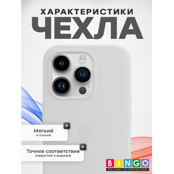Бампер Bingo Silicone Case для APPLE iPhone 15 Pro Белый