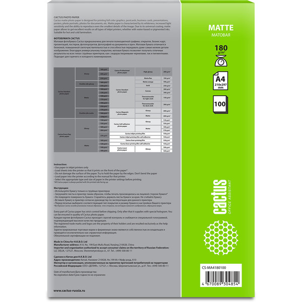 Фотобумага Cactus CS-MA4180100