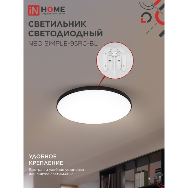 Светильник светодиодный IN HOME NEO SIMPLE-95RC-BL (4690612060903)