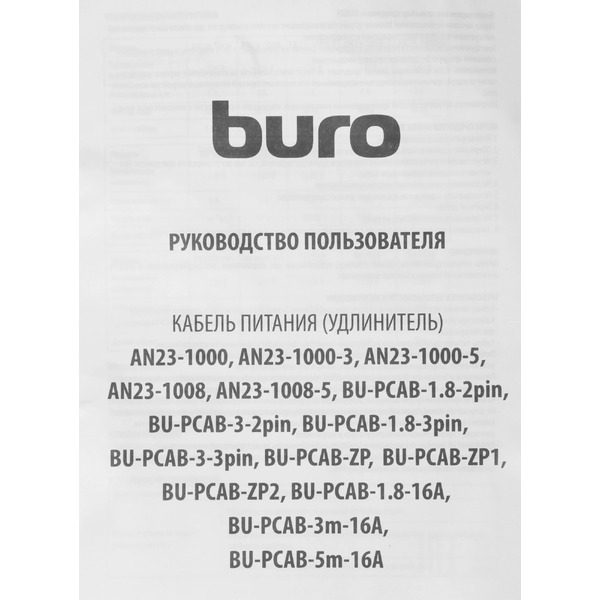 Кабель Buro BU-PCAB-3M-16A (3м)