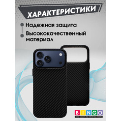 Чехол-накладка Bingo Carbon для Apple iPhone 17 Pro (черный)
