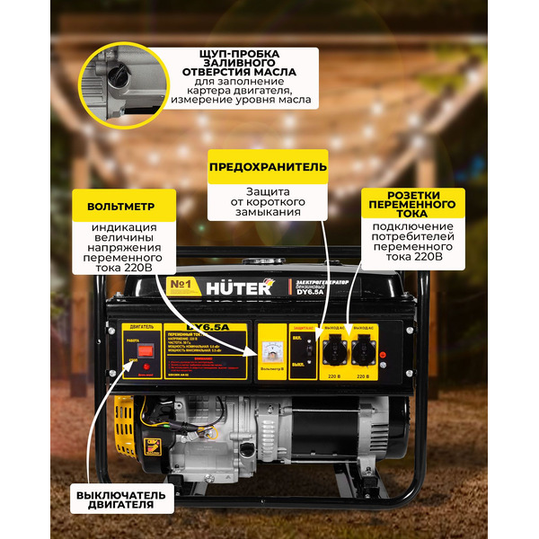 Генератор Huter DY6.5A (64/1/57)