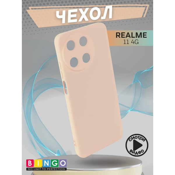 Бампер Bingo Liquid TPU для REALME 11 4G Розовый