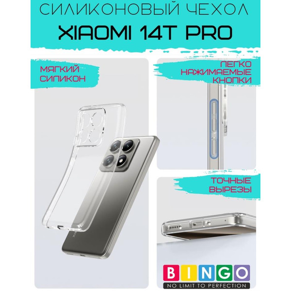 Бампер BINGO TPU 2.0mm для XIAOMI 14T Pro белый