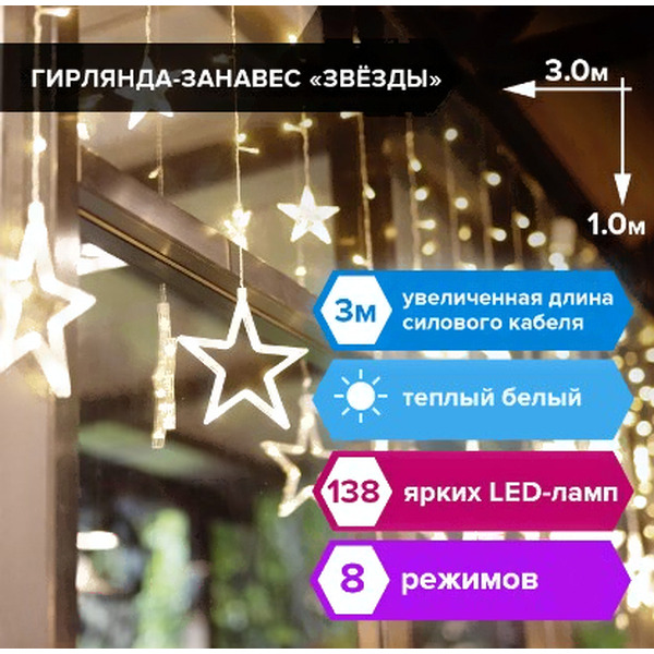 Светодиодная гирлянда Золотая сказка Звезды 591338 (теплый белый)