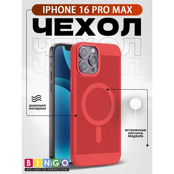 Бампер Bingo Breathable Magnetic для APPLE iPhone 16 Pro Max Красный